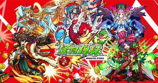 怪物弹珠 图库(9)