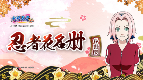 《火影忍者OL》忍者花名册：春野樱