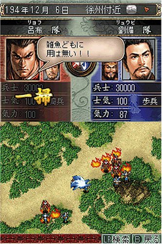 三国志DS 2游戏图集-篝火营地
