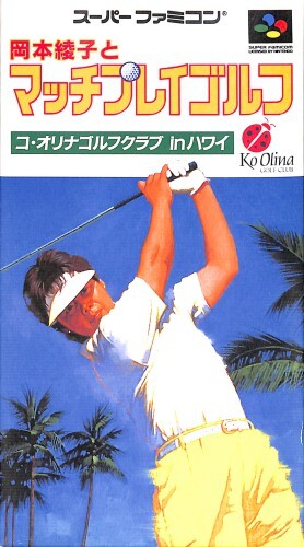 冈本绫子高尔夫