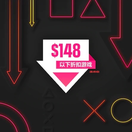 PSN 港服新一期「148 港币以下」折扣活动已上线