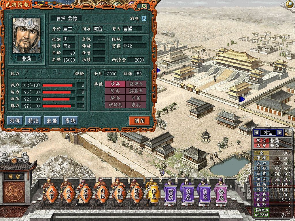 三国志7游戏图集