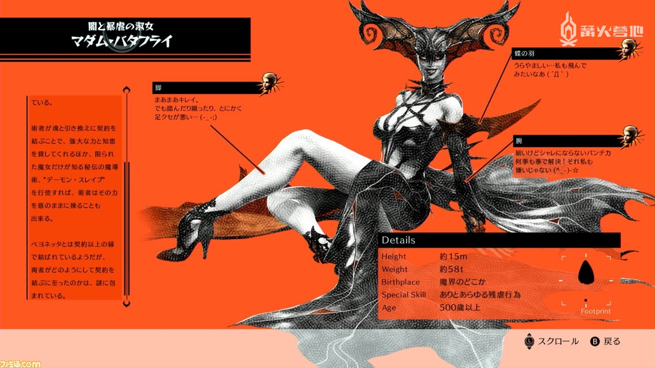 顺带一提，魔兽的详情界面变成了怪物图鉴风格，还附带薇欧拉的解说！「高跟鞋的脚印」是怎么回事啊（笑）？
