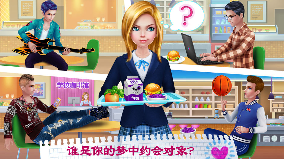 高中暗恋游戏图集