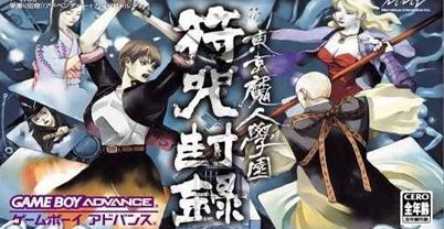 东京魔人学院-符咒封禄