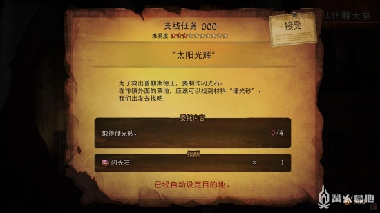 《勇气默示录2》支线任务 000 太阳光辉