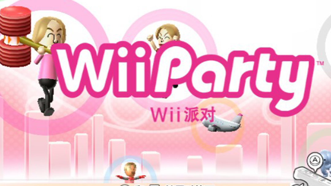 Wii 派对游戏图集