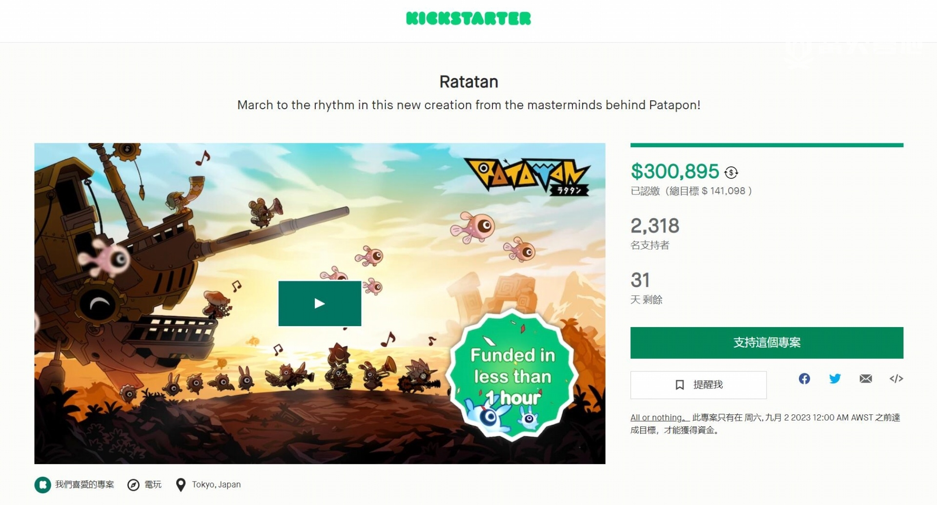 《啪嗒砰（PATAPON!）》精神续作《RATATAN》达成众筹资金目标
