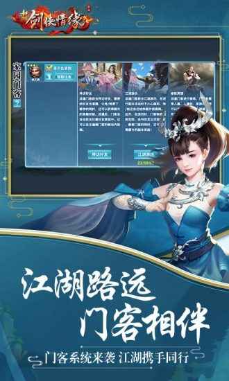 新剑侠情缘游戏图集