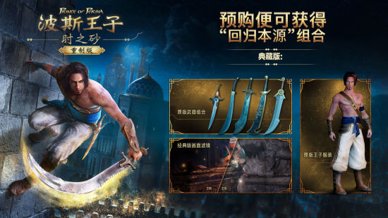 波斯王子：时之砂 重制版游戏图集-篝火营地