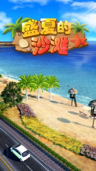 密室逃脱：盛夏的沙滩游戏图集-篝火营地