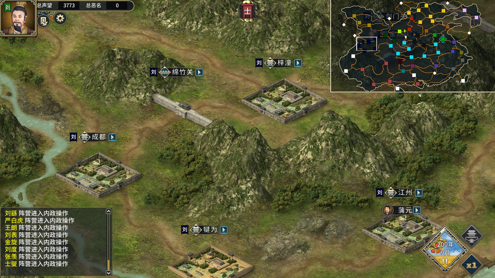 三国志汉末霸业游戏图集