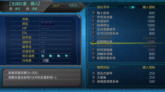 《机战 T》如何赚取和使用 TacP 比较好