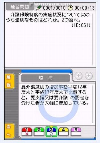 考上检定！贩卖士检定考 2 级・3 级游戏图集-篝火营地