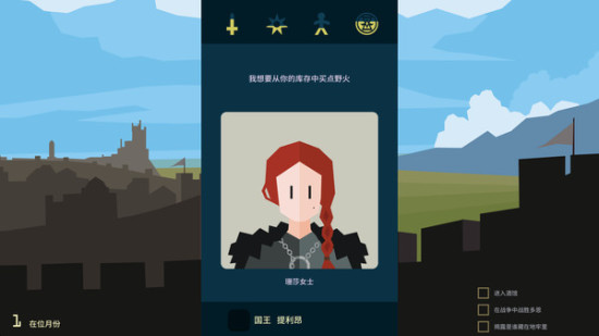 王权：权力的游戏游戏图集-篝火营地