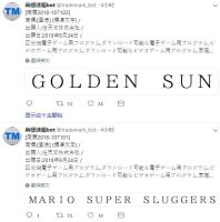 外媒报道，任天堂在 8 月 24 日注册了四个游戏的新商标，
