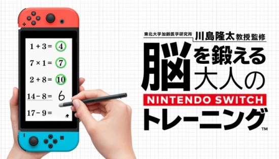 「《脑锻炼》Switch 版评测 6.0 分」智障也有春天！