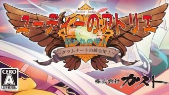 尤蒂的工作室 ：格拉姆纳特的炼金术士被囚禁的守护者