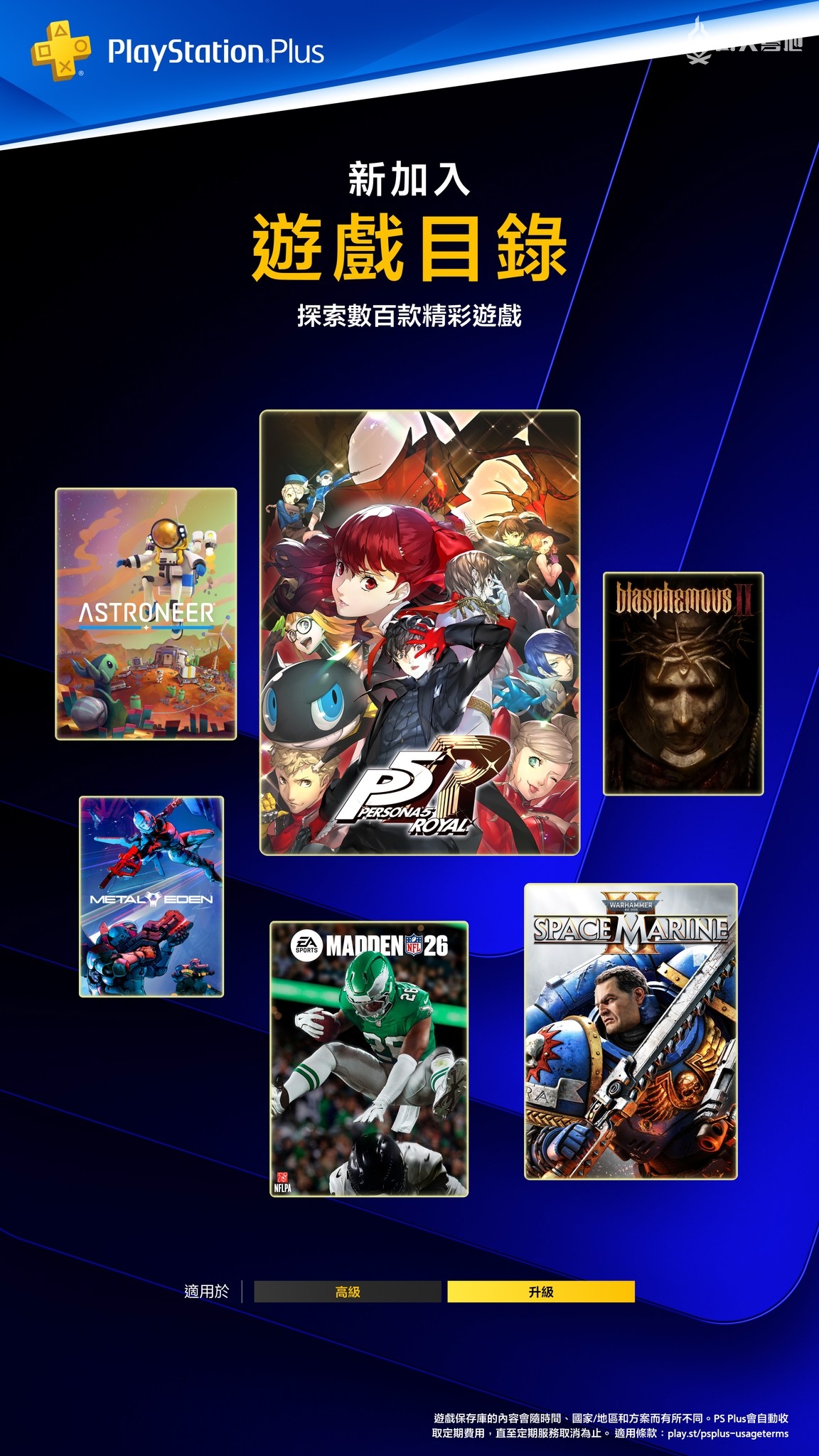 PS+ 三月二&三档游戏库追加游戏公布