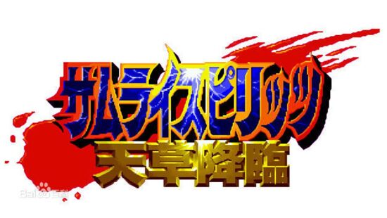 侍魂 4：天草降临游戏图集-篝火营地