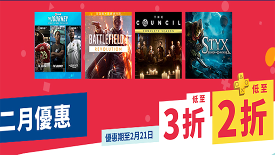 PSN 港服上线 2 月特惠