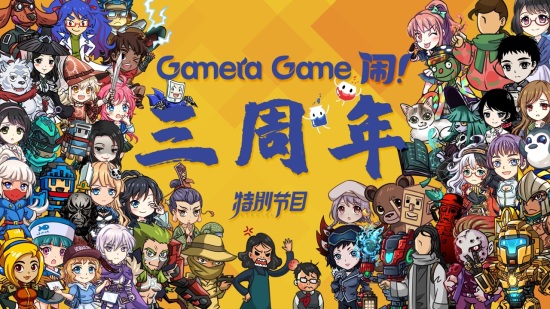 Gamera Game 三周年发布会汇总：《烟火》开发者的新作《三伏》公开