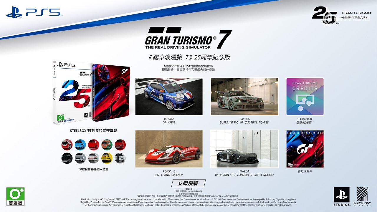 《GT 赛车7》预购详情公开，还有 25 周年纪念豪华版提供