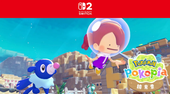 《宝可梦 Pokopia》免费更新及付费 DLC 公开