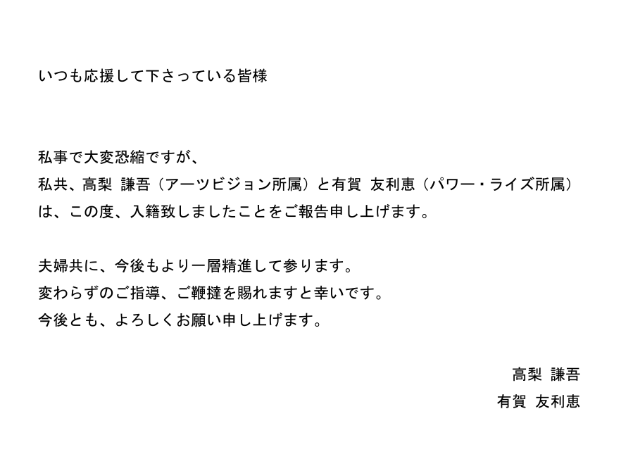 《塞尔达传说 旷野之息》林克配音高梨谦吾宣布结婚