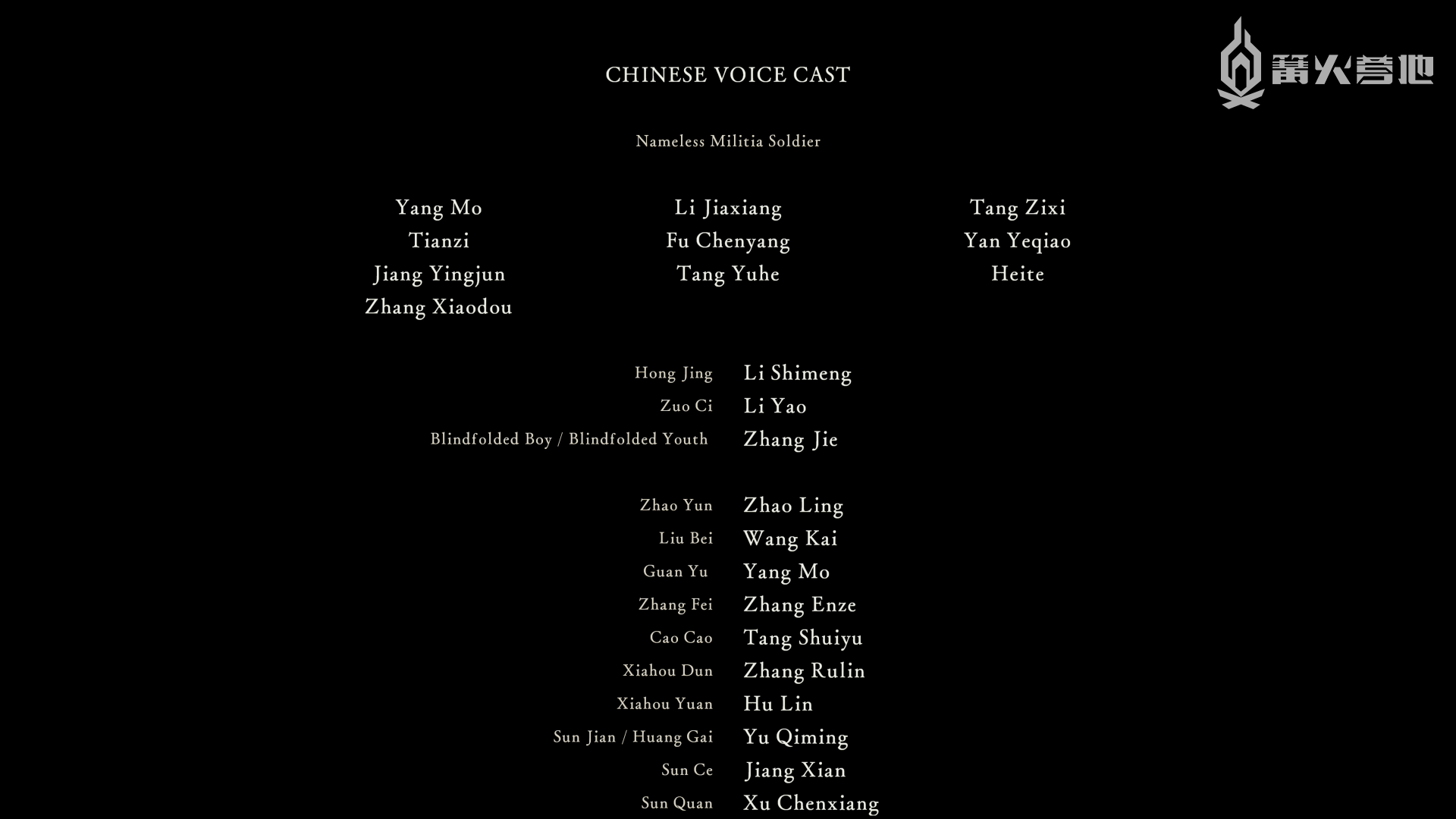 《卧龙：苍天陨落》的部分中文配音人员