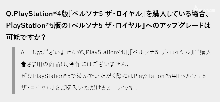 PS5《女神异闻录 5 皇家版》不支持免费升级
