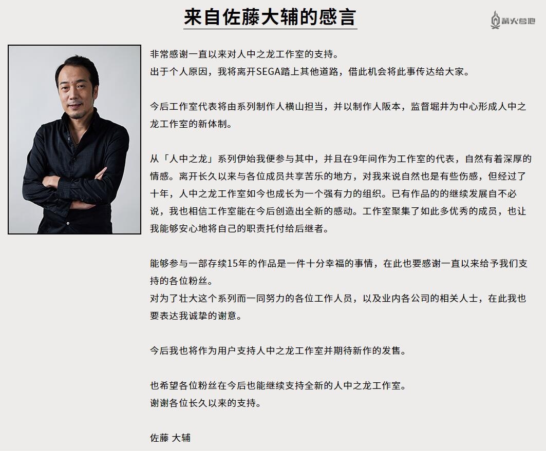 如龙工作室确认制作人名越稔洋离职，横山昌义升任制作总指挥