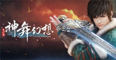 神舞幻想