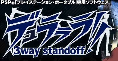 无头骑士异闻录