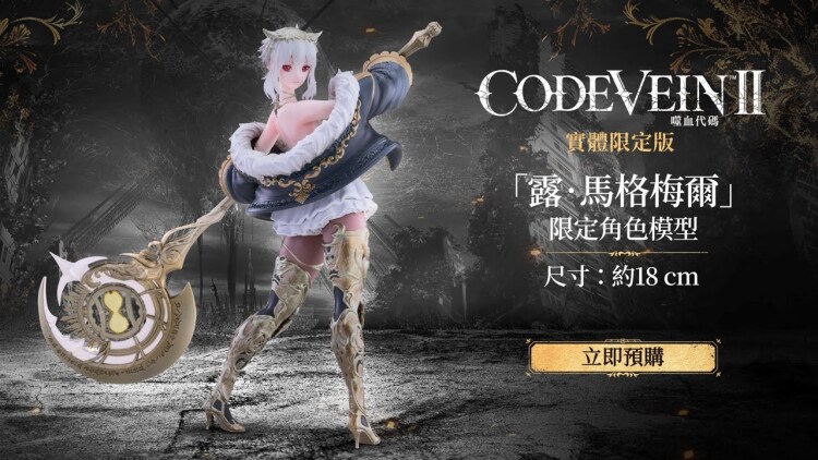 《噬血代码 2》“露‧马格梅尔”限定角色模型介绍宣传视频公开