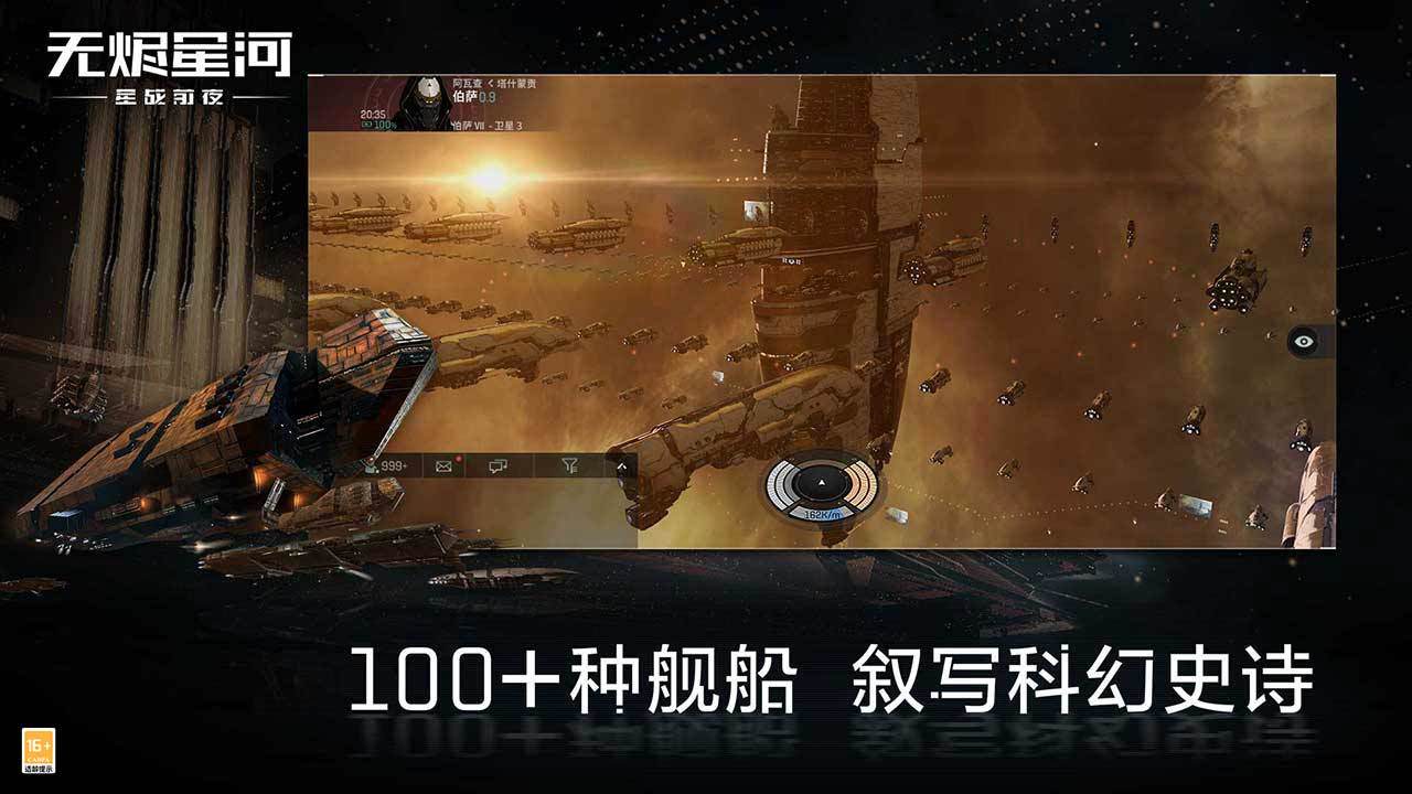 星战前夜: 无烬星河游戏图集