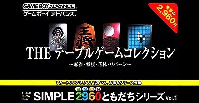 简单 2960 第一集：桌面游戏