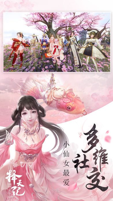 择天记游戏图集