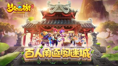 梦幻西游游戏图集