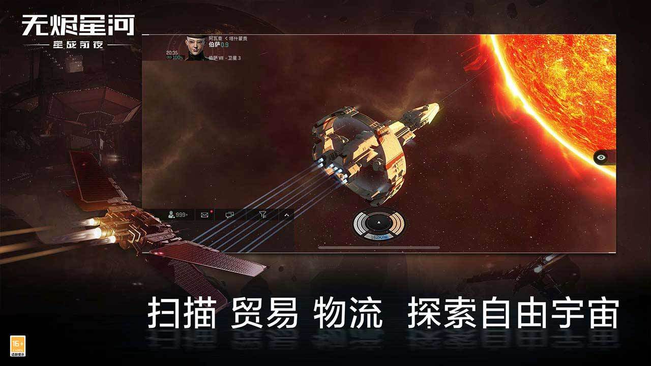 星战前夜: 无烬星河游戏图集
