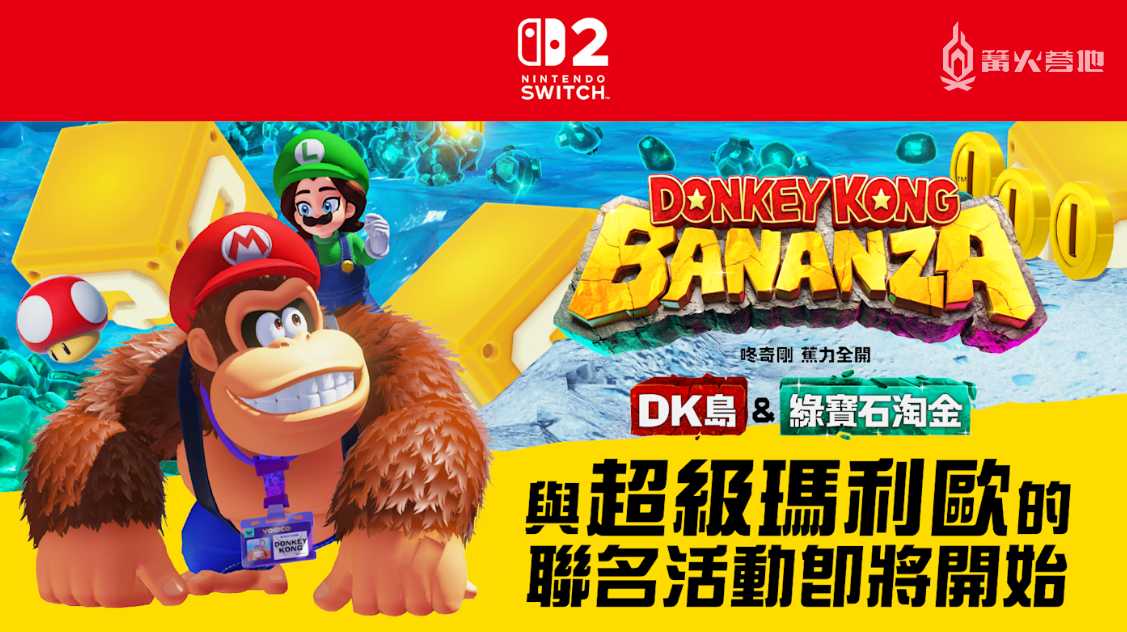 《咚奇刚 蕉力全开》DLC 现已举办「超级马力欧兄弟」联名活动