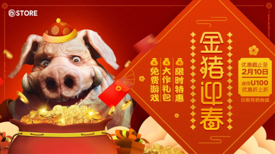 育碧中国开启「金猪迎春」活动！两款大作免费领！