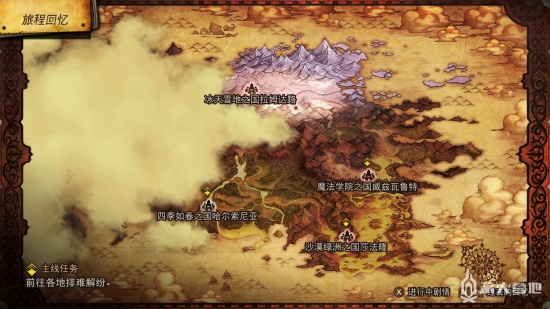 《勇气默示录2》第4章 风云告急 流程攻略