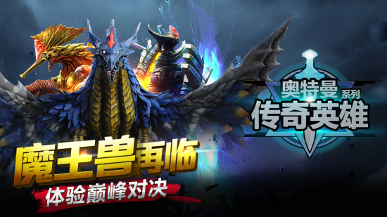 奥特曼传奇英雄游戏图集-篝火营地