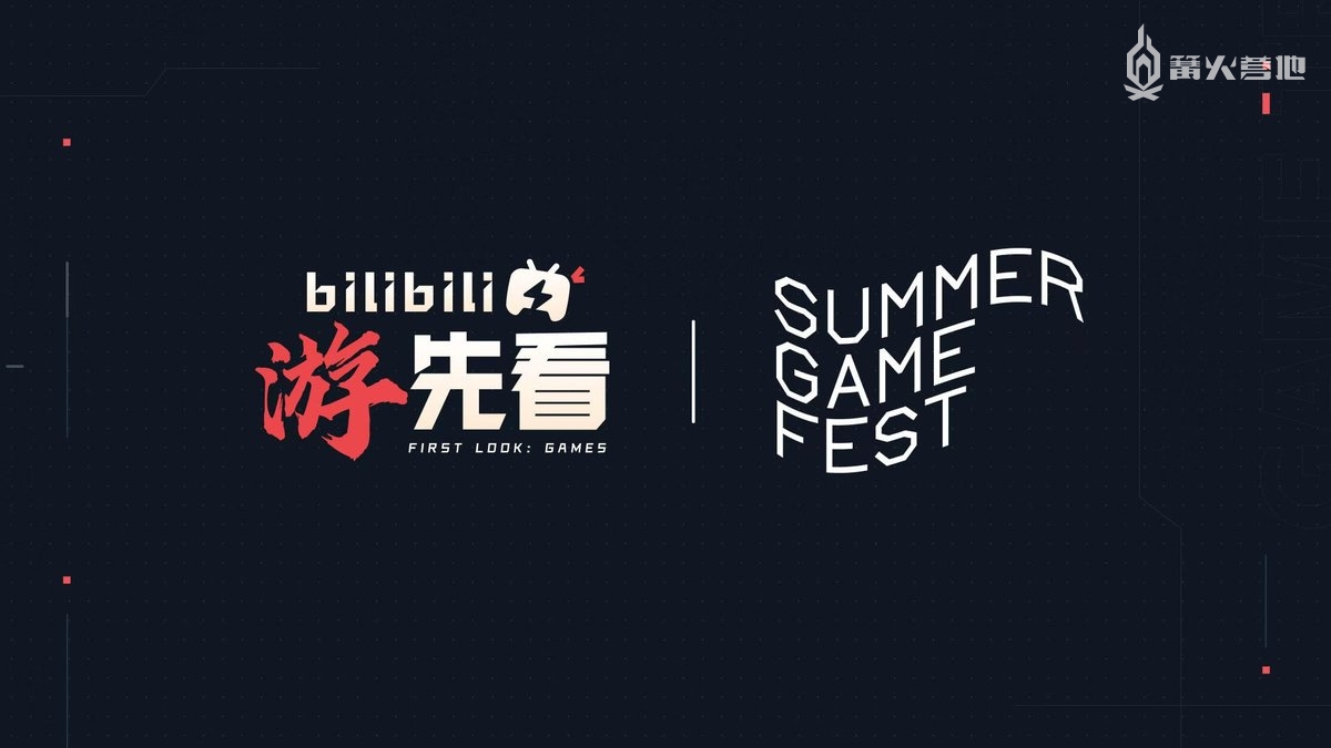 Summer Game Fest 将与 Bilibili 游先看合作
