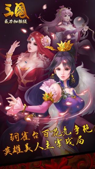 三国(威力加强版)游戏图集-篝火营地