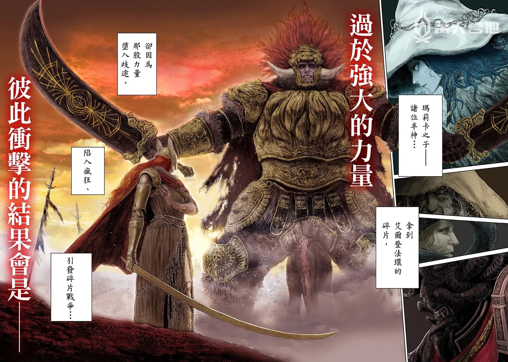 搞笑漫画《艾尔登法环 黄金树之路》开始连载