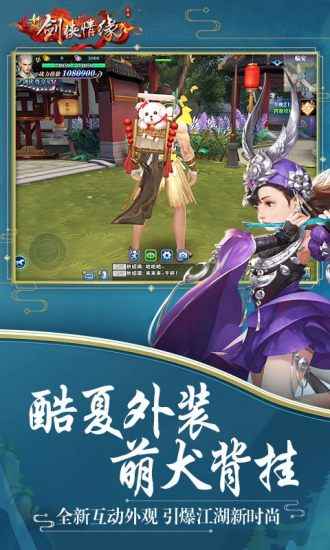 新剑侠情缘游戏图集