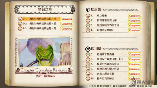 《露露亚的炼金工作室》谜语之书 第七章 情谊之章