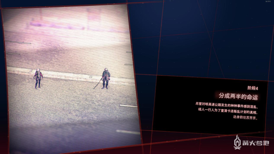 《绯红结系》 结人皇篇 阶段4 分成两半的命运